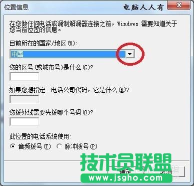 Windows7如何添加超级终端