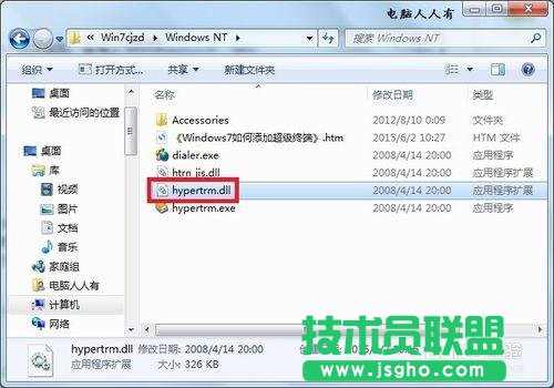 Windows7如何添加超级终端