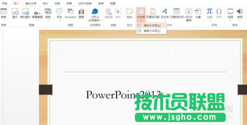 怎样隐藏PowerPoint2013中超链接的下划线的方法
