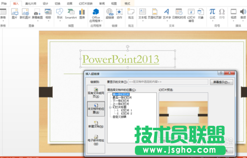 怎样隐藏PowerPoint2013中超链接的下划线的方法