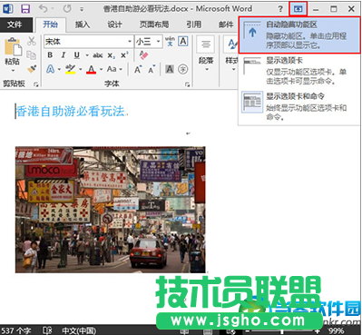 Word怎么快速全屏浏览