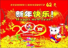 金山WPS表格怎么制作倒计时牌