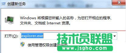 输入“explorer.exe”