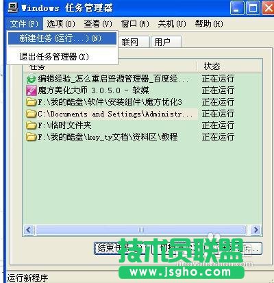 怎么重启资源管理器
