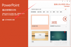 PowerPoint2013如何“以副本方式打开”PPT文稿