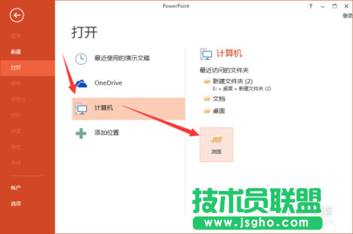 PowerPoint2013中“以副本方式打开”PPT文稿具体方法