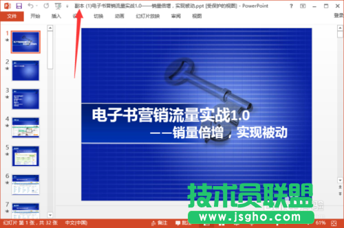 PowerPoint2013中“以副本方式打开”PPT文稿具体方法