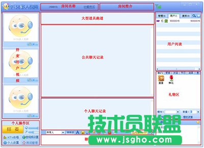 9158多人视频聊天