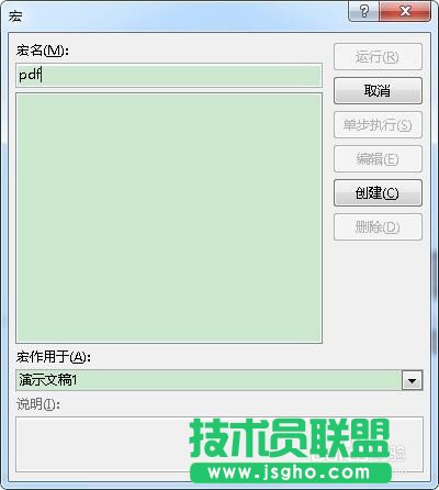 怎样在powerpoint2013中通过宏命令创建pdf文档的教学