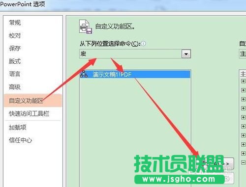 怎样在powerpoint2013中通过宏命令创建pdf文档的教学