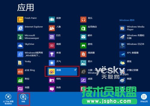 win8系统卸载应用的方法 三联