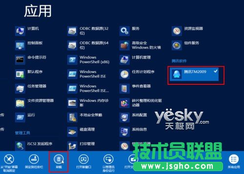win8系统卸载应用的方法