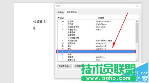 word中怎么输入