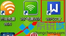 win7系统在wps文档中添加图表的方法   三联