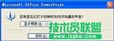 在PPT中添加的配乐不能完整播放解决办法