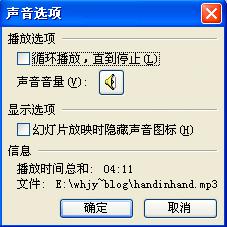 在PPT中添加的配乐不能完整播放解决办法