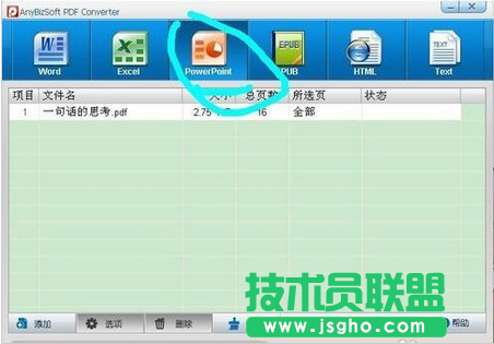 pdf转换ppt方法