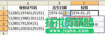 金山WPS表格中转换单元格属性