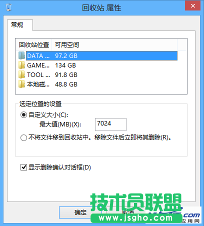 Win8找回删除确认对话框