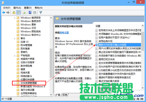 Win8找回删除确认对话框