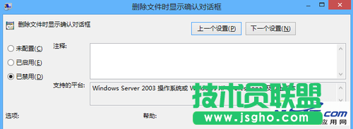 Win8找回删除确认对话框