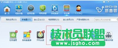 金山毒霸怎么设定IE主页  三联