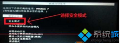 Win764位旗舰版系统更新补丁后无法进入桌面怎么办