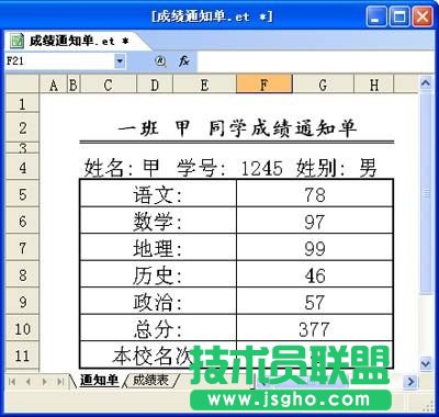 成绩通知单