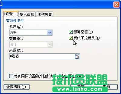 设置数据有效性