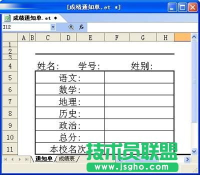 建立通知单基本格式