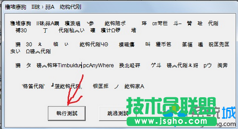 选择执行测试
