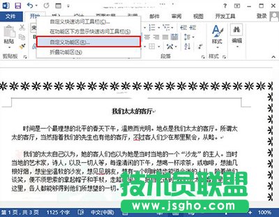 word2013朗读功能怎么使用   三联