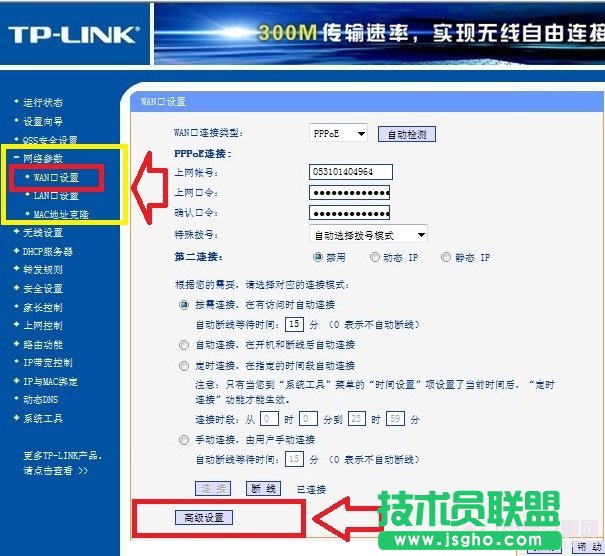 路由器WAN口设置界面