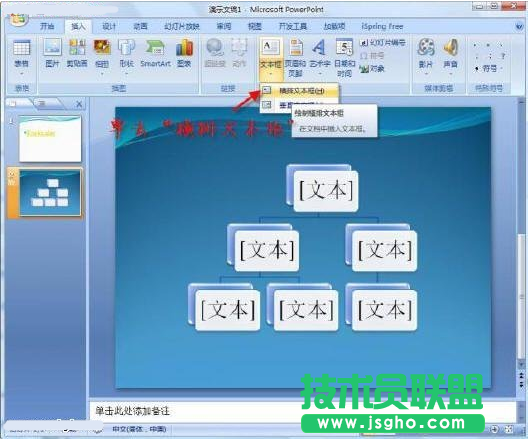 如何在PowerPoint中加入超链接 三联