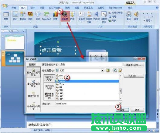 powerpoint如何加入超链接