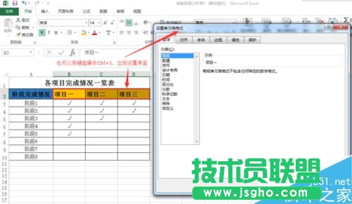 excel表格中怎么制作倾斜的表头