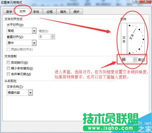 excel表格中怎么制作倾斜的表头