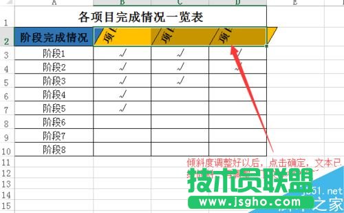 excel表格中怎么制作倾斜的表头