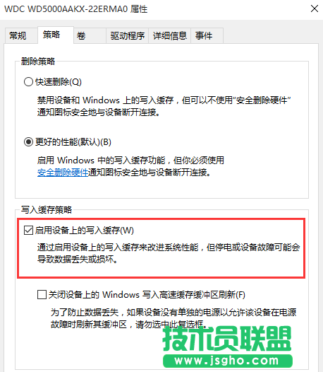 Win10如何开启硬盘写入缓存功能