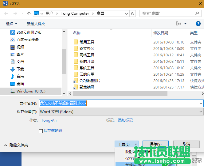 怎么给word、Excel和PPT文档加密
