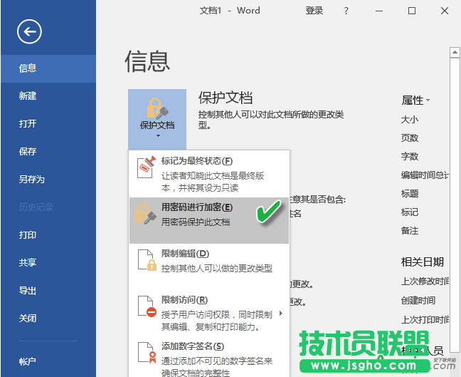 Office加密文档,怎么给word、Excel和PPT文档加密