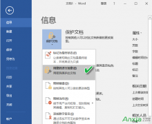 Office怎么给word、Excel和PPT文档加密