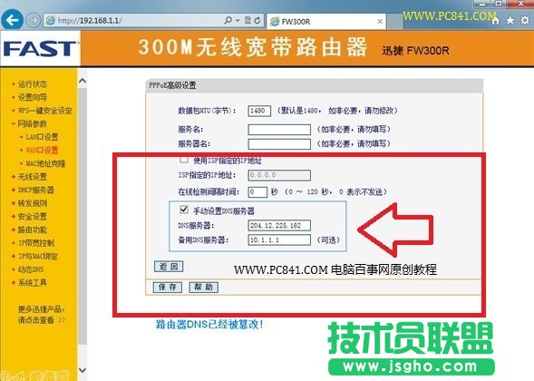 路由器DNS设置界面