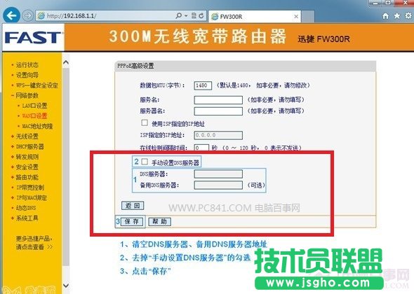 路由器DNS被篡改的解决办法