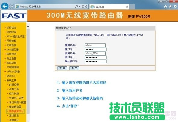 修过路由器登录账号密码方法