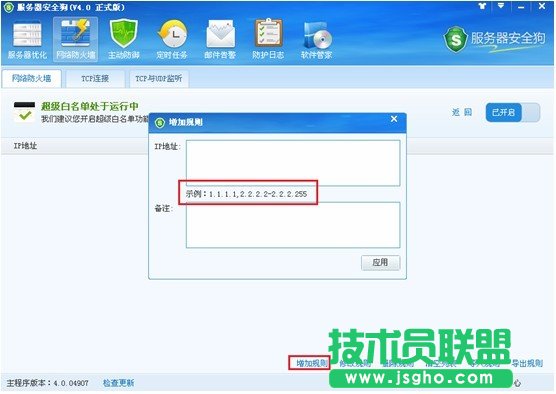 服务器安全狗怎么设置黑白名单 三联