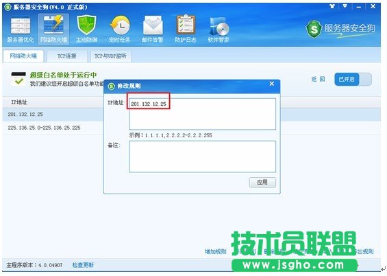 服务器安全狗怎么设置黑白名单
