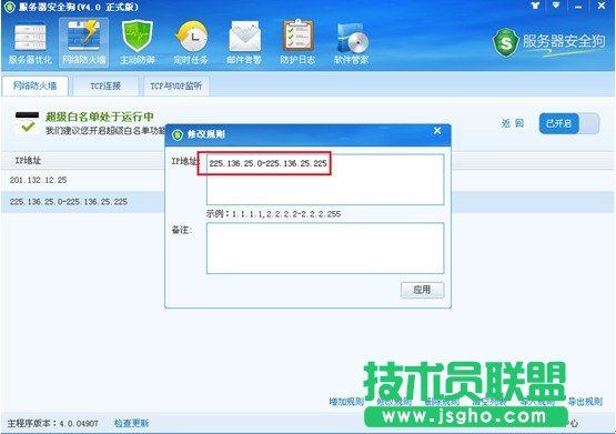 服务器安全狗怎么设置黑白名单