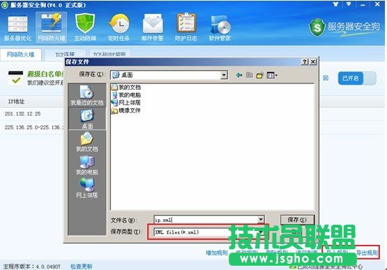 服务器安全狗怎么设置黑白名单