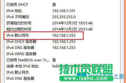 Win8系统如何查看默认网关？Win8系统查看默认网关的方法